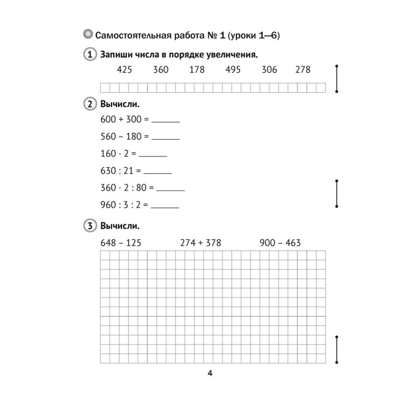 Математика. 4 класс. Тематические самостоятельные и контрольные работы. Вариант 1, Муравьева Г. Л., Урбан М. А., Гадзаова С. В.