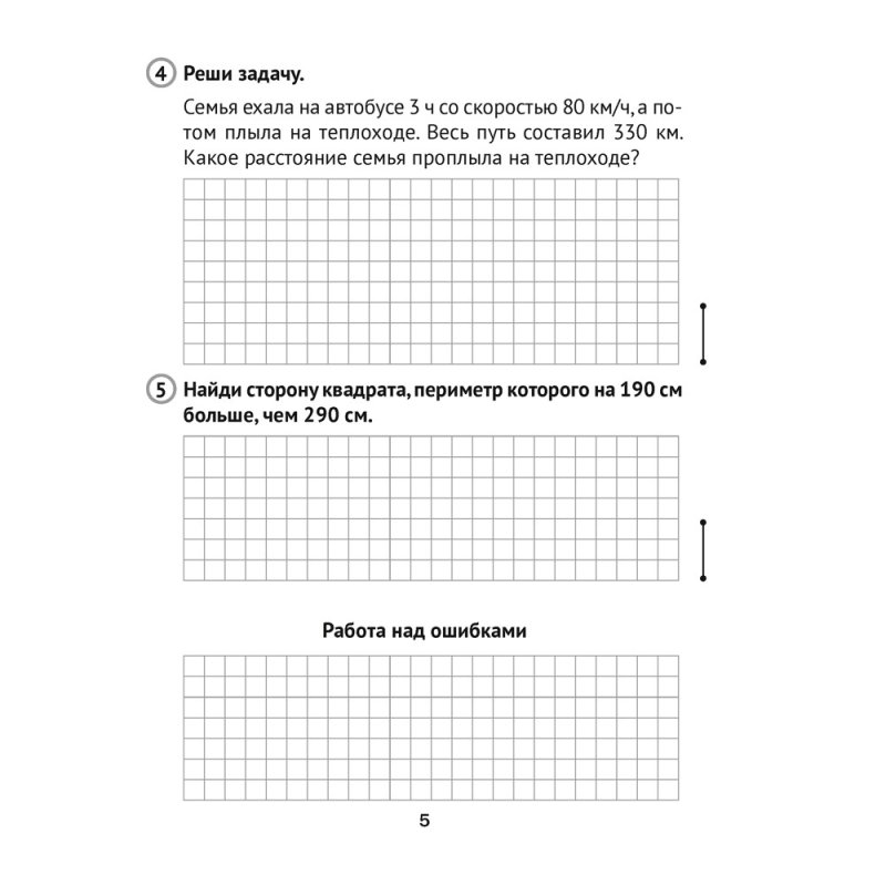 Математика. 4 класс. Тематические самостоятельные и контрольные работы. Вариант 1, Муравьева Г. Л., Урбан М. А., Гадзаова С. В.