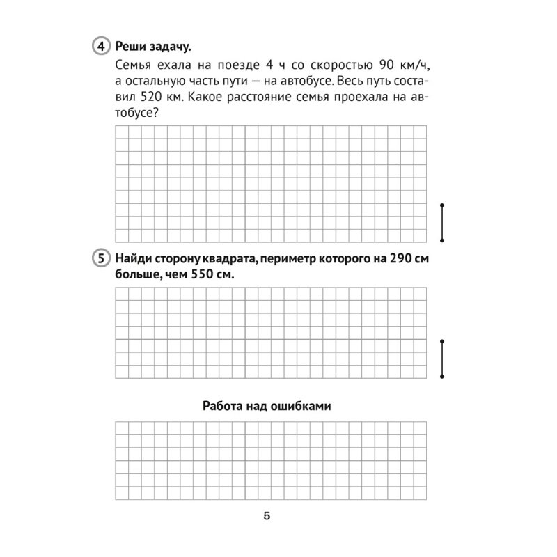 Математика. 4 класс. Тематические самостоятельные и контрольные работы. Вариант 2, Муравьева Г. Л., Урбан М. А., Гадзаова С. В.