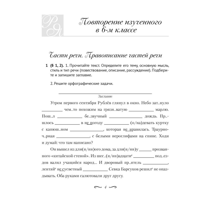Русский язык. 7 класс. Практикум, Жадейко Ж. Ф.