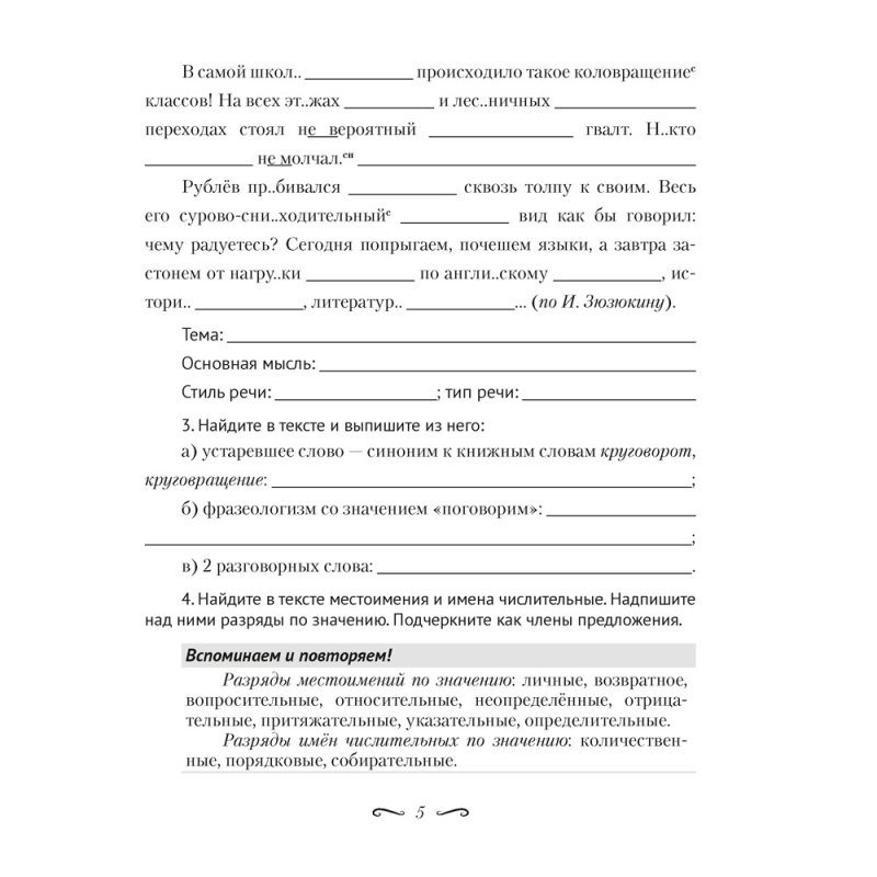 Русский язык. 7 класс. Практикум, Жадейко Ж. Ф.