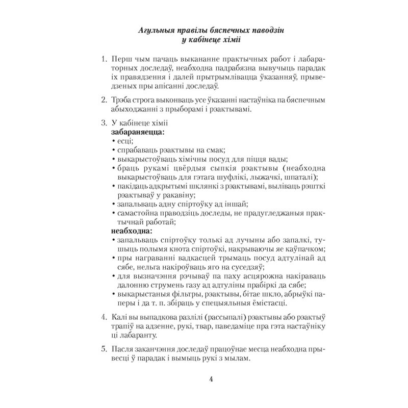 Хiмiя. 7 клас. Сшытак для практычных работ (+ лабараторныя доследы), Сячко В. I.