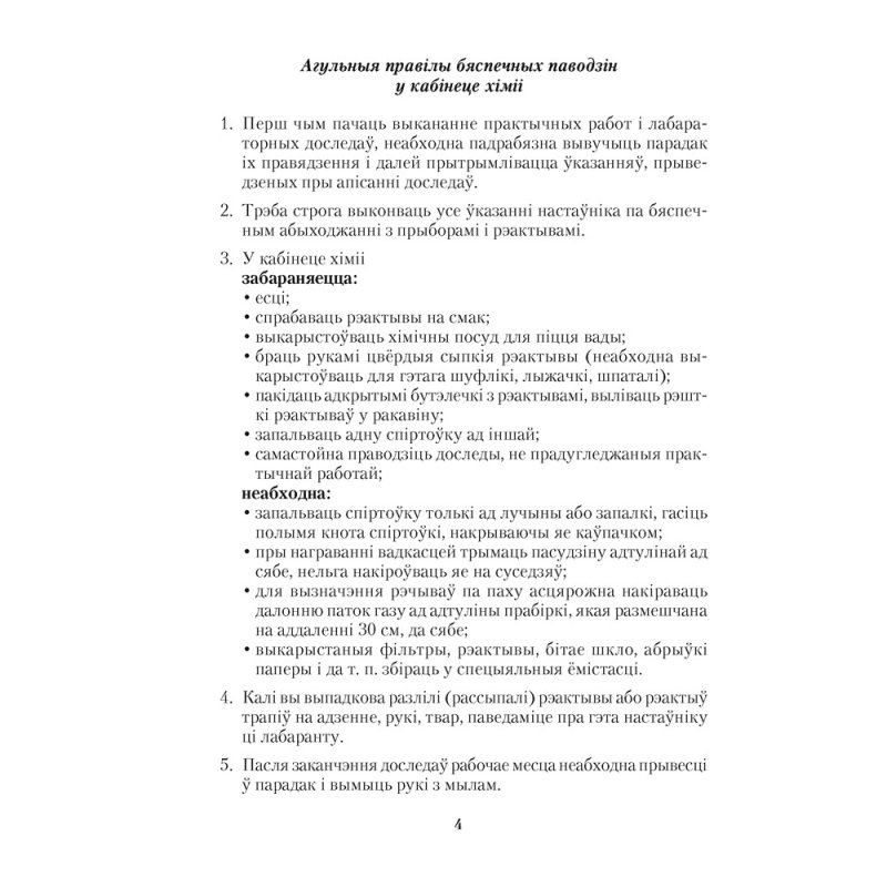 Хiмiя. 8 клас. Сшытак для практычных работ (+ лабараторныя доследы), Сячко В. I.