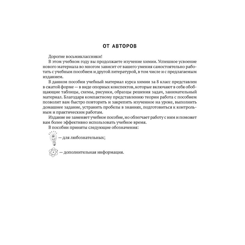 Химия. 8 класс. Опорные конспекты, схемы и таблицы, Сечко О. И., Манкевич Н. В.