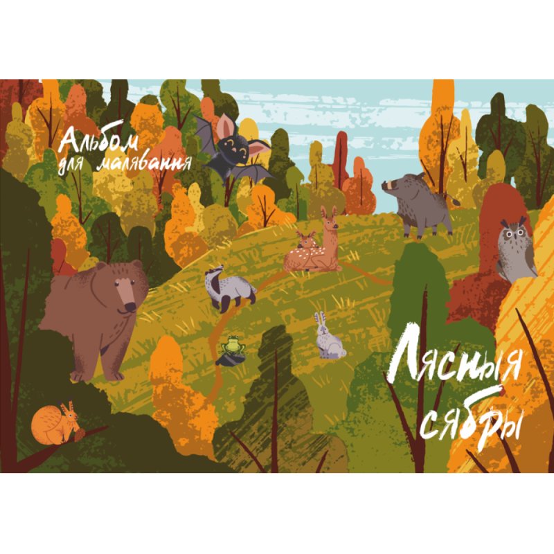 Альбом для рисования 