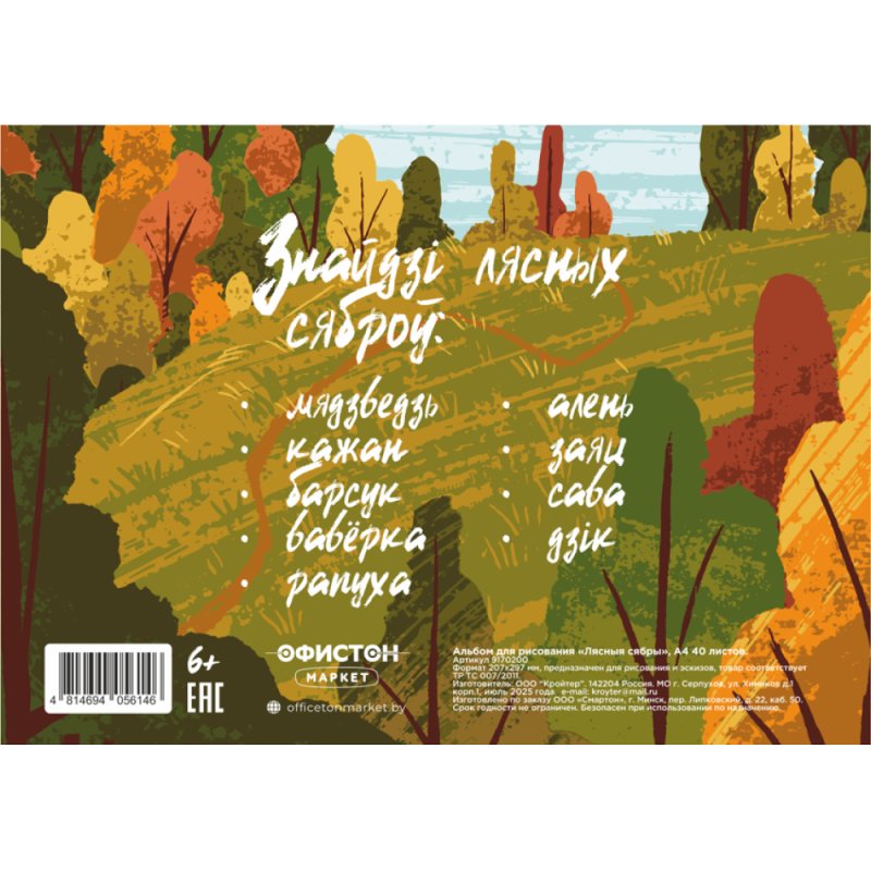 Альбом для рисования 