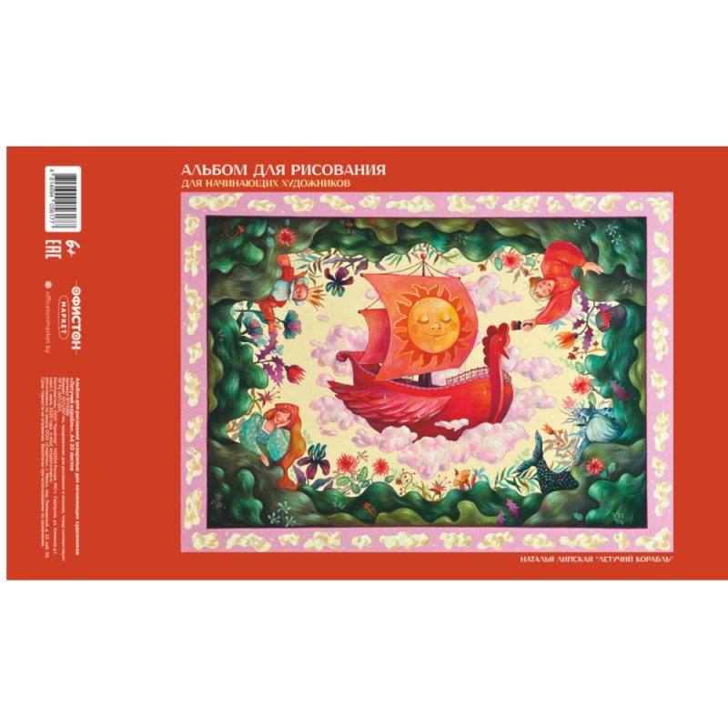 Альбом для рисования акварелью 