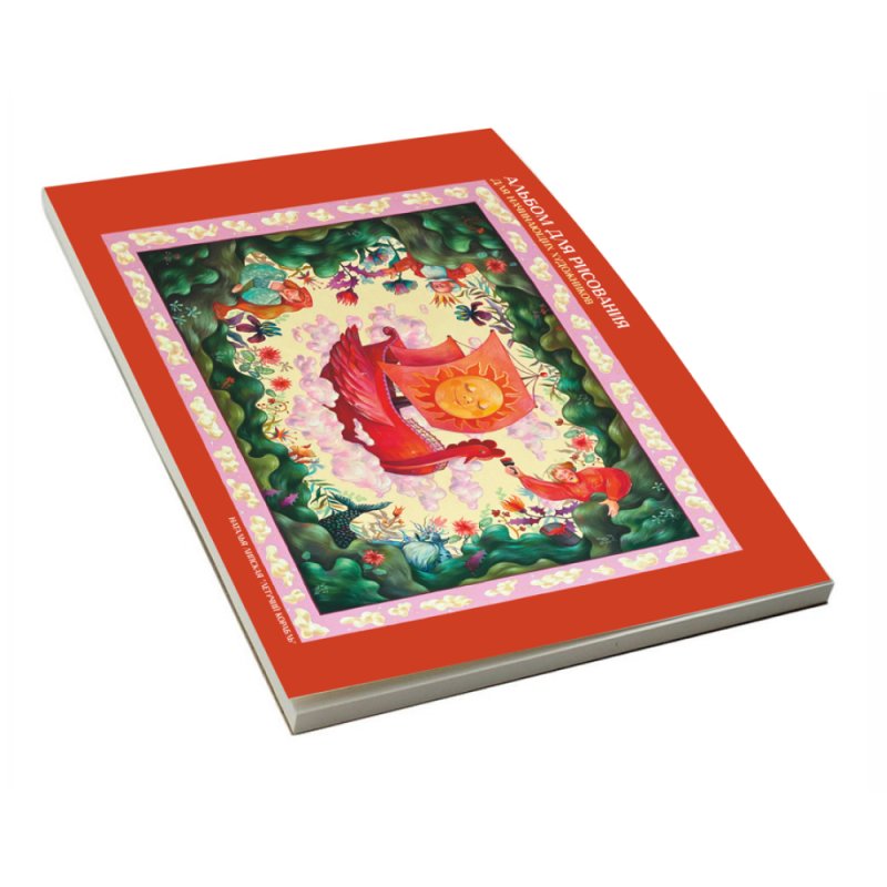 Альбом для рисования акварелью 