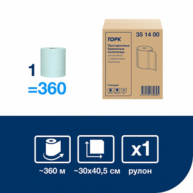 Полотенца протирочные бумажные ТОРК Стандарт, 1 слой, 360м, бирюзовый (351400)
