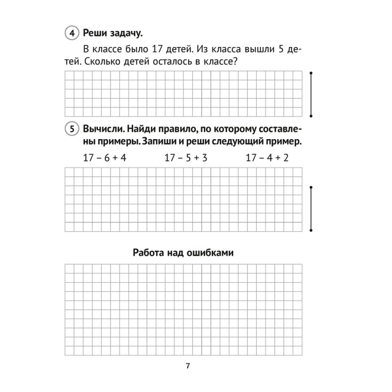 Математика. 2 класс. Тематические самостоятельные и контрольные работы. Вариант 1, Муравьева Г.Л.