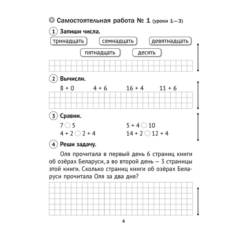 Математика. 2 класс. Тематические самостоятельные и контрольные работы. Вариант 2, Муравьева Г.Л.