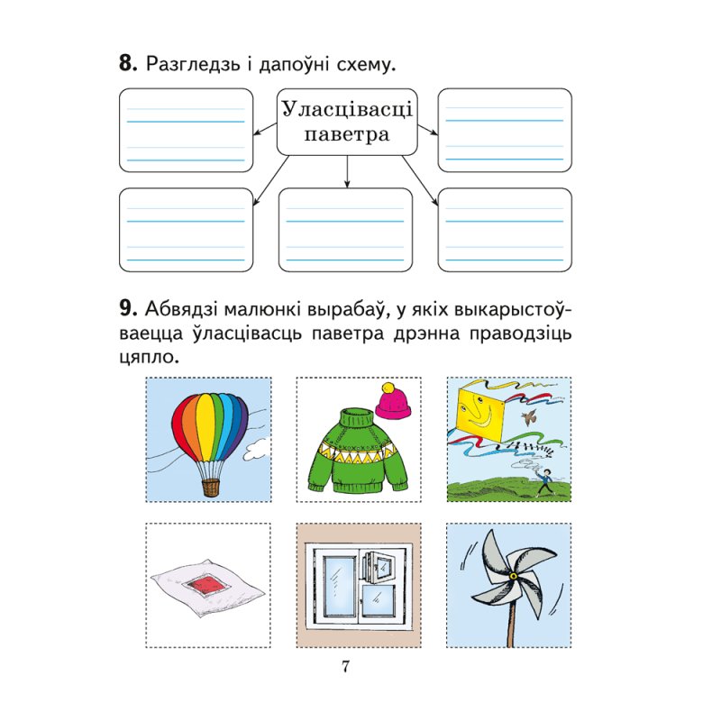 Чалавек i свет. 2 клас. Практыкум (з каляровымi iлюстрацыямi), Трафімава Г. У., Трафімаў С. А.