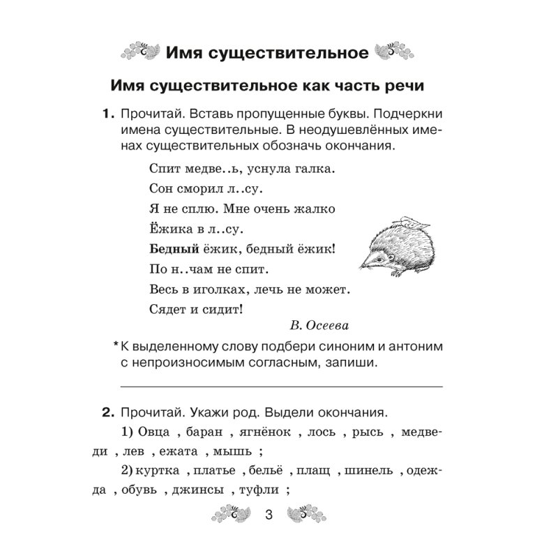 Русский язык. 4 класс. Рабочая тетрадь (для школ с русским и белорусским языками обучения), Антипова М. Б., Верниковская А. В., Грабчикова Е. С.