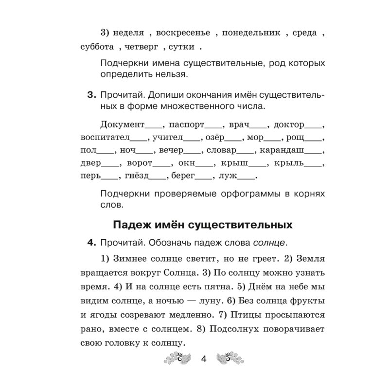 Русский язык. 4 класс. Рабочая тетрадь (для школ с русским и белорусским языками обучения), Антипова М. Б., Верниковская А. В., Грабчикова Е. С.