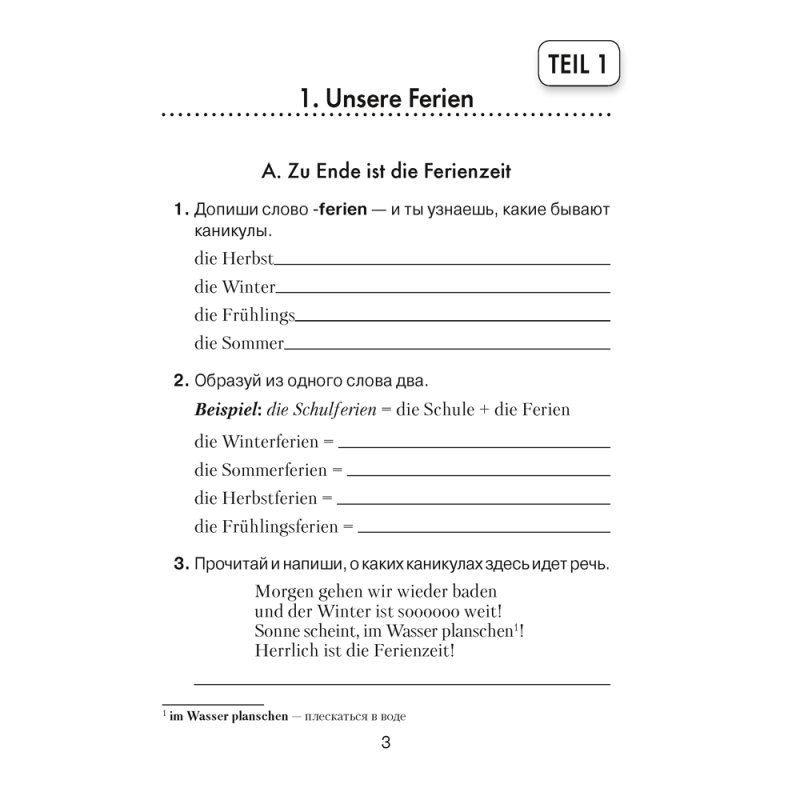 Немецкий язык. 5 класс. Практикум, Будько А. Ф., Урбанович И. Ю.