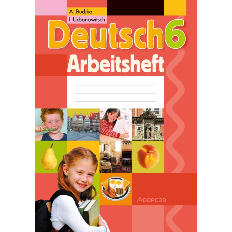 Немецкий язык. 6 класс. Практикум, Будько А. Ф., Урбанович И. Ю.