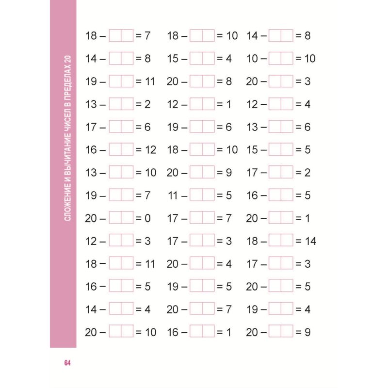 Математика. 1 класс. Комплексный тренажер, Наталья Барковская