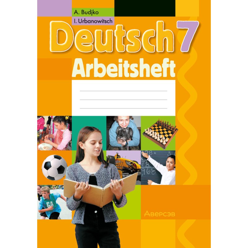 Немецкий язык. 7 класс. Практикум, Будько А. Ф., Урбанович И. Ю.