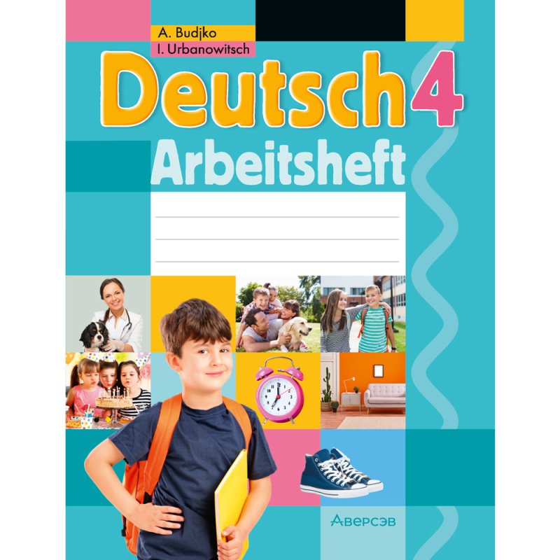 Немецкий язык. 4 класс. Практикум, Будько А.Ф., Урбанович И.Ю.