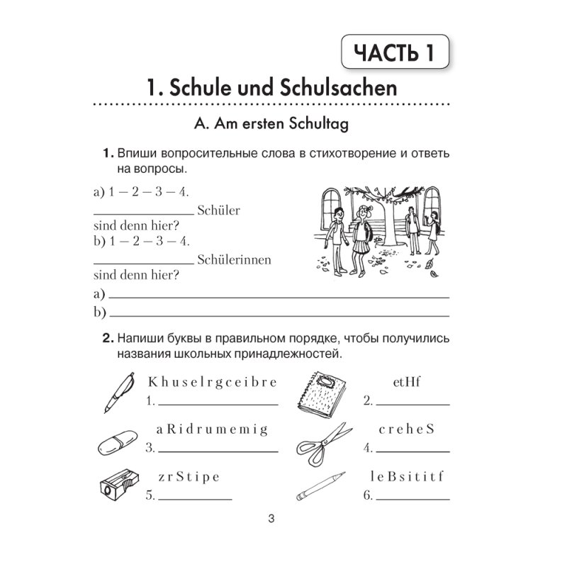 Немецкий язык. 4 класс. Практикум, Будько А.Ф., Урбанович И.Ю.