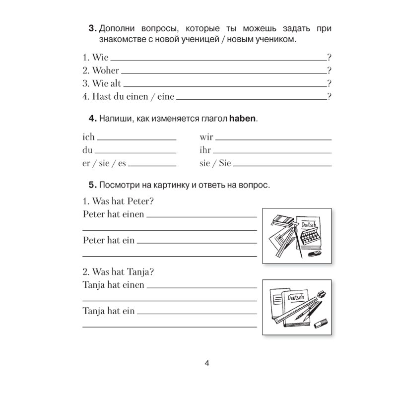 Немецкий язык. 4 класс. Практикум, Будько А.Ф., Урбанович И.Ю.