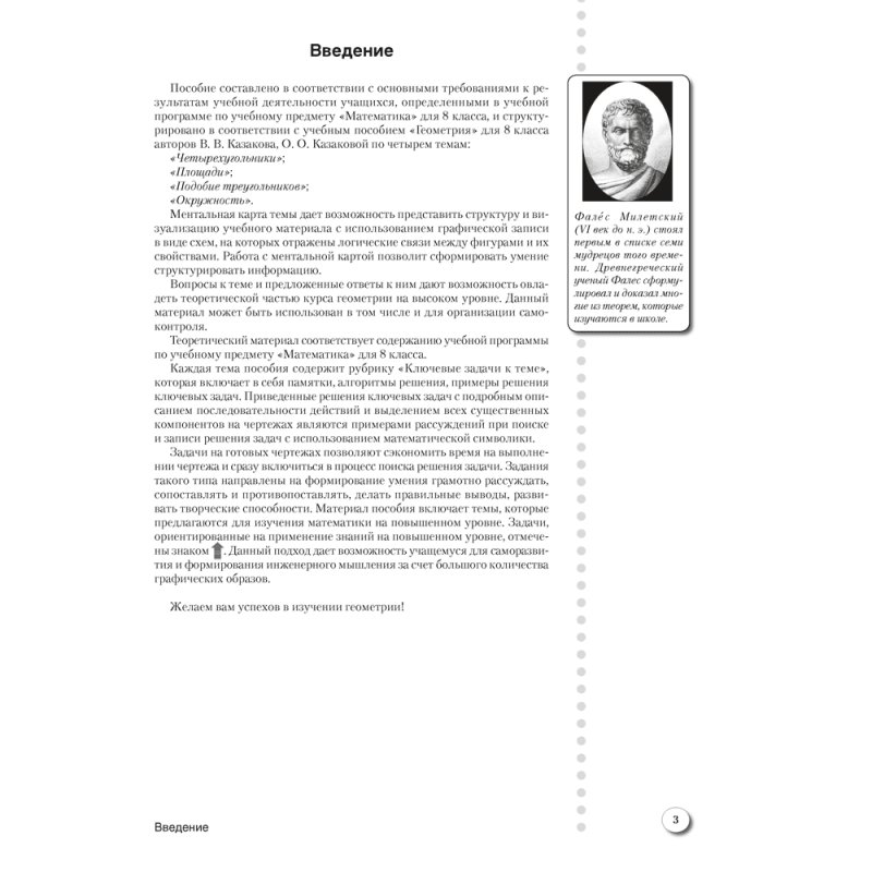 Геометрия. 8 класс. Наглядная геометрия. Практикум, Казаков В.В.
