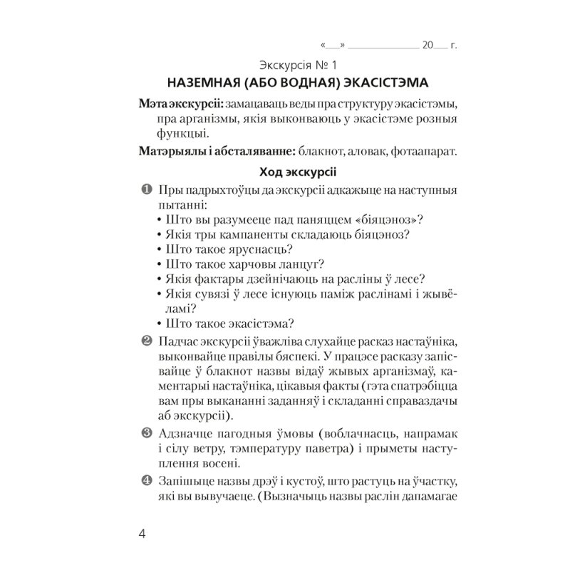 Бiялогiя. 7 клас. Сшытак для лабараторных i практычных работ, Лісаў М. Д.