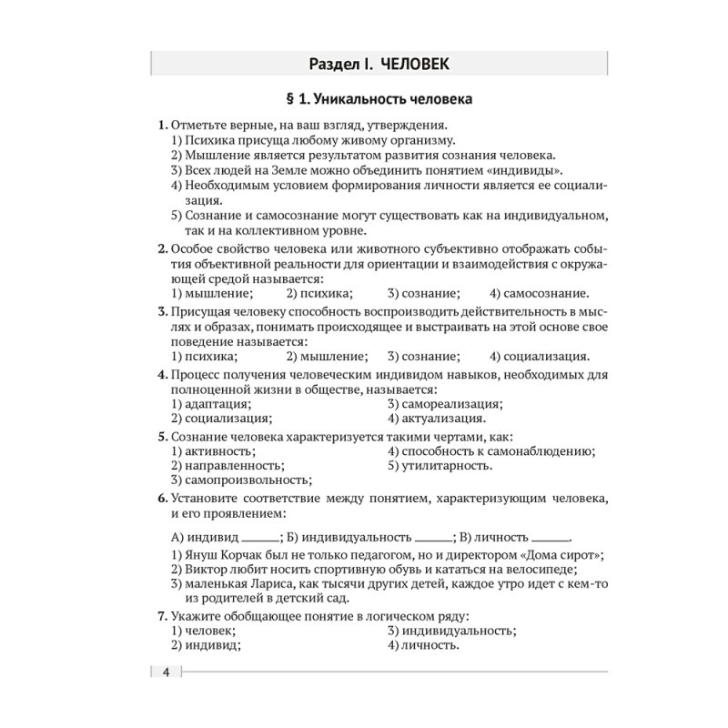 Обществоведение. 9 класс. Практикум, Кушнер Н.В., Полейко Е.А.