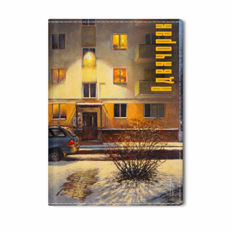 Обложка для паспорта 