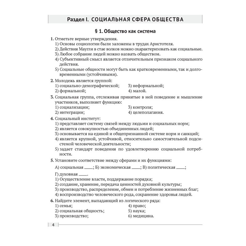 Обществоведение. 10 класс. Практикум, Кушнер Н.В.,Полейко Е.А.