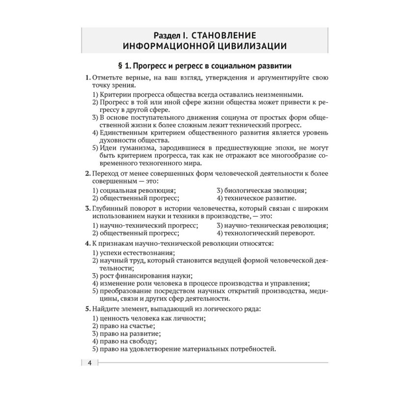 Обществоведение. 11 класс. Практикум, Кушнер Н.В.,Бернат И.П.