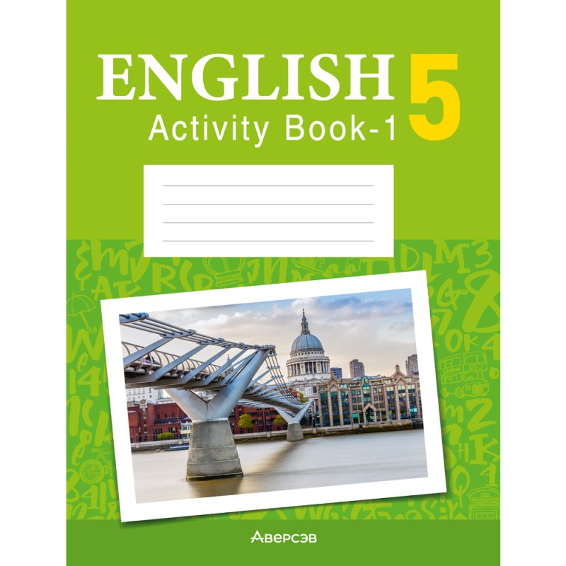 Английский язык. 5 класс. Практикум-1/Activity Book-1 (повышенный уровень), Демченко Н.В., Севрюкова Т.Ю.