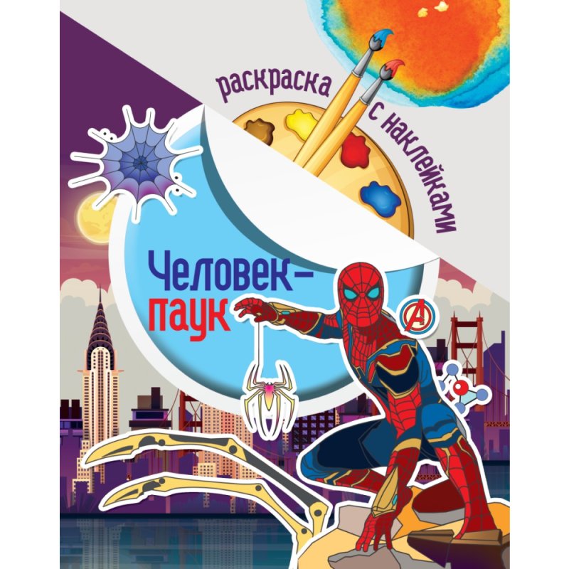 Раскраска с наклейками 