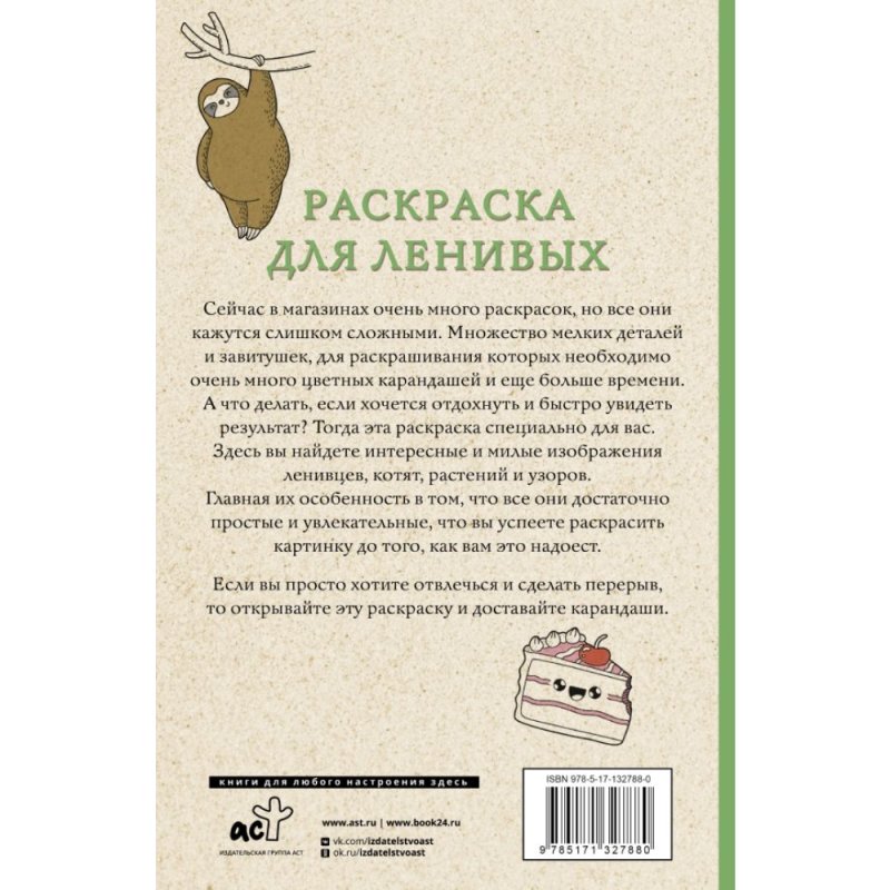 Раскраска антистресс мини 