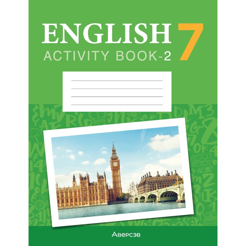 Английский язык. 7 класс. Практикум-2/Activity Book-2 (повышенный уровень), Демченко Н. В., Севрюкова Т. Ю.