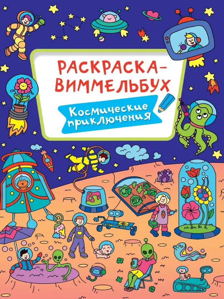 Раскраска 
