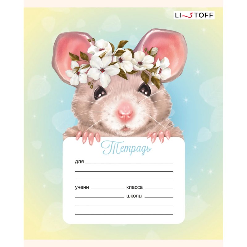 Тетрадь 