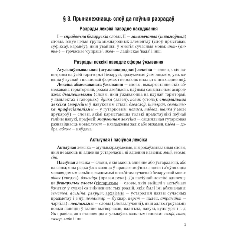 Беларуская мова. ЦЭ. ЦТ. Тэорыя. Прыклады. Тэсты, Сіўковіч В. М.