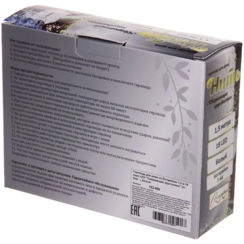 Гирлянда LED 