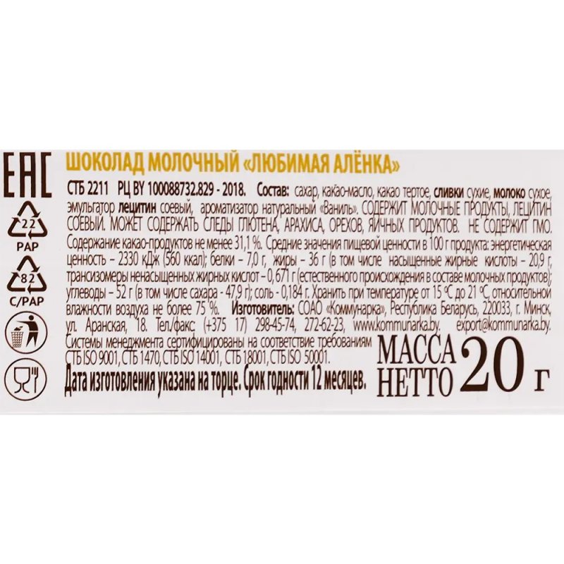 Шоколад молочный 