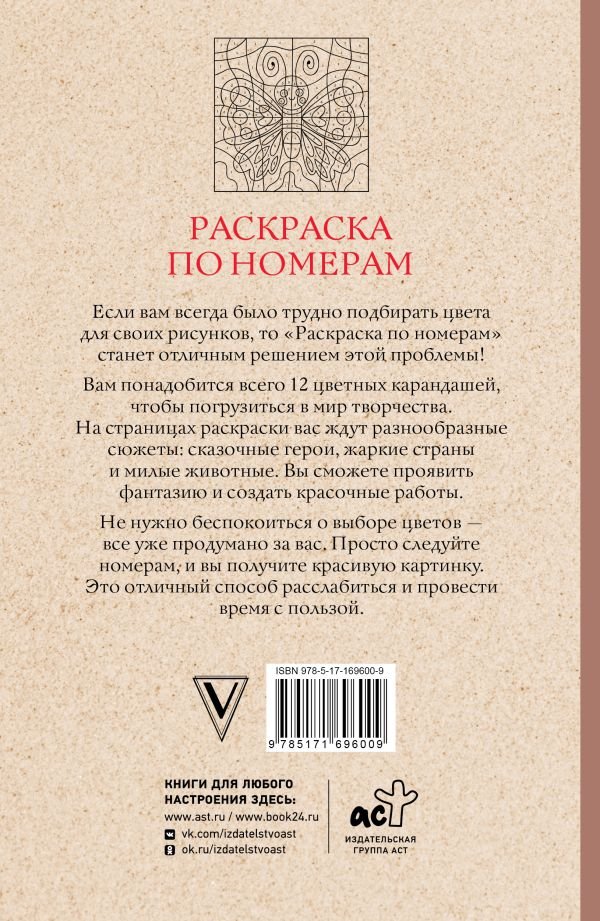 Раскраска антистресс 