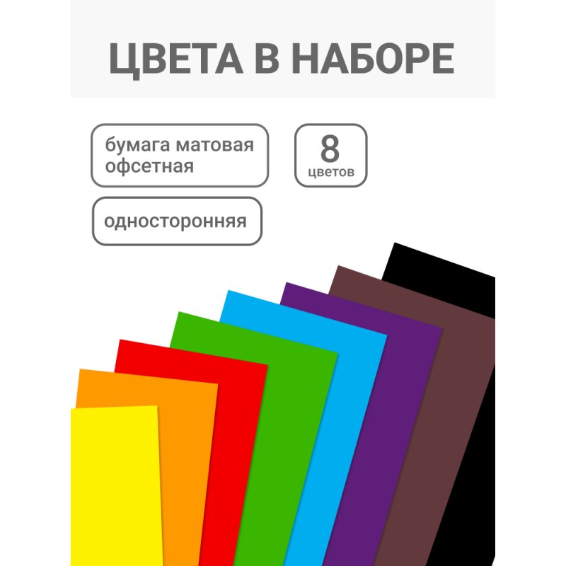 Бумага цветная набор 