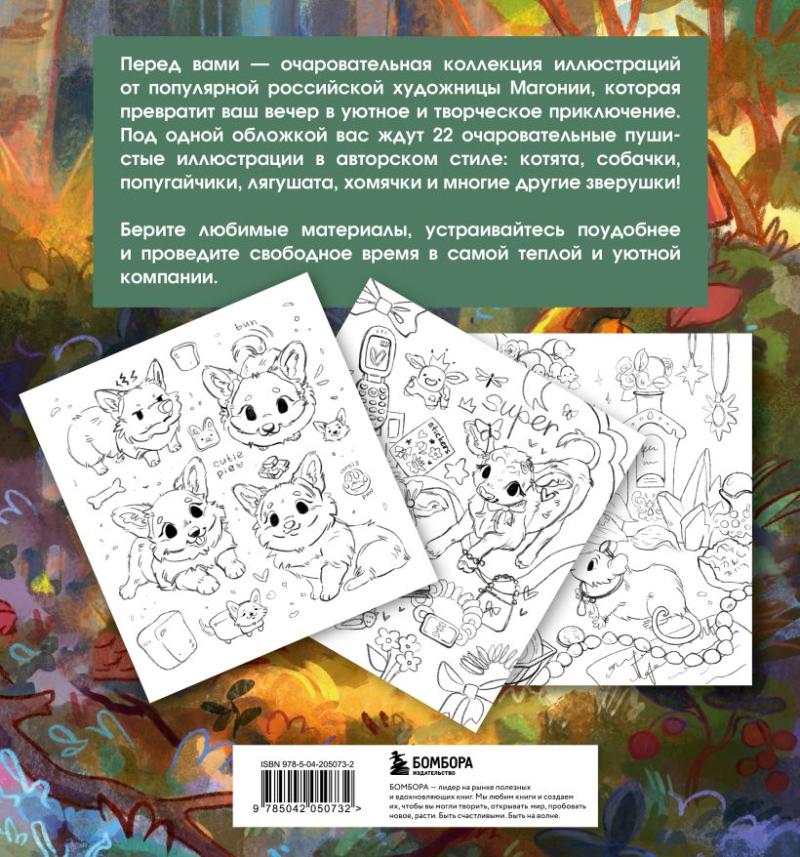 Раскраска антистресс 