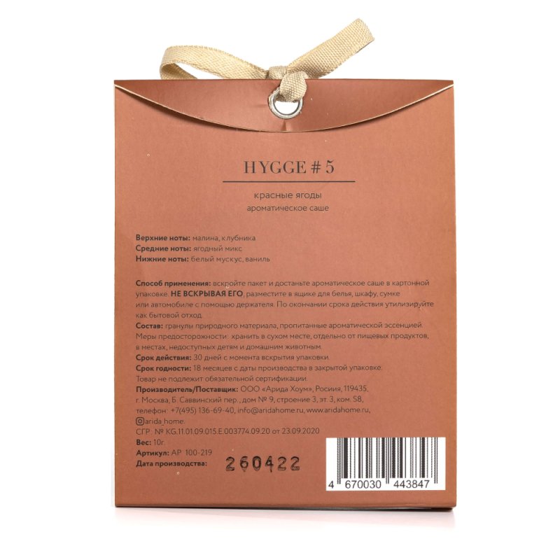 Ароматическое саше Hygge #5 
