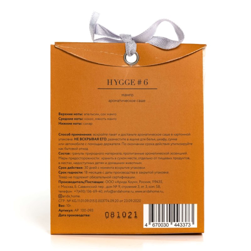 Ароматическое саше Hygge #6 