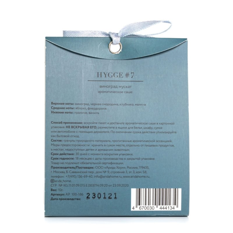 Ароматическое саше Hygge #7 