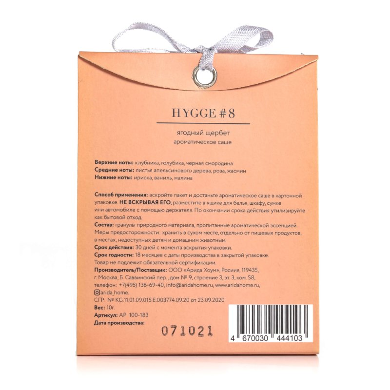 Ароматическое саше Hygge #8 