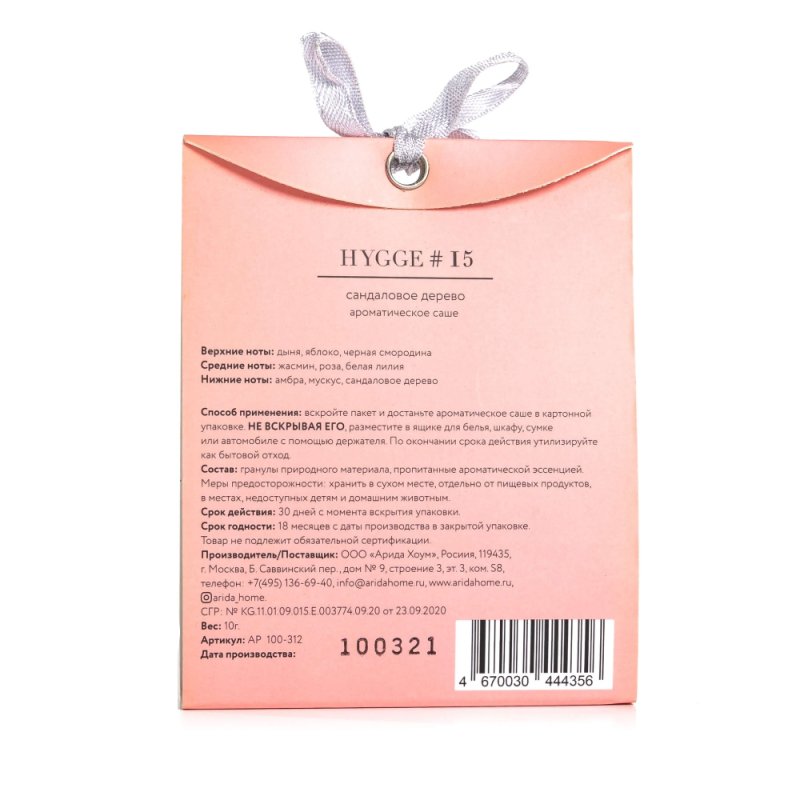 Ароматическое саше Hygge #15 
