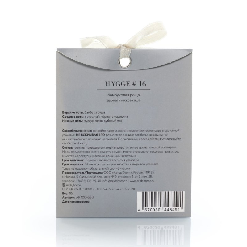 Ароматическое саше Hygge #16 