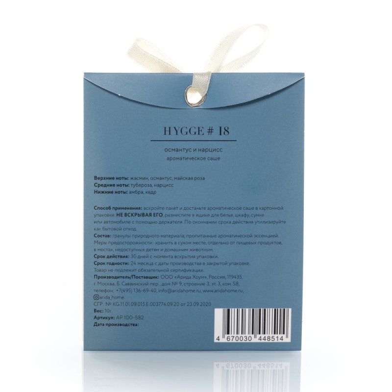 Ароматическое саше Hygge #18 